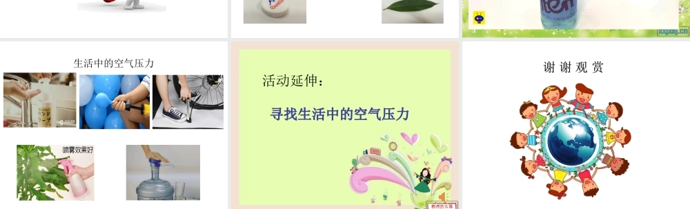 大班科学《瓶子里的秘密》微课件.ppt