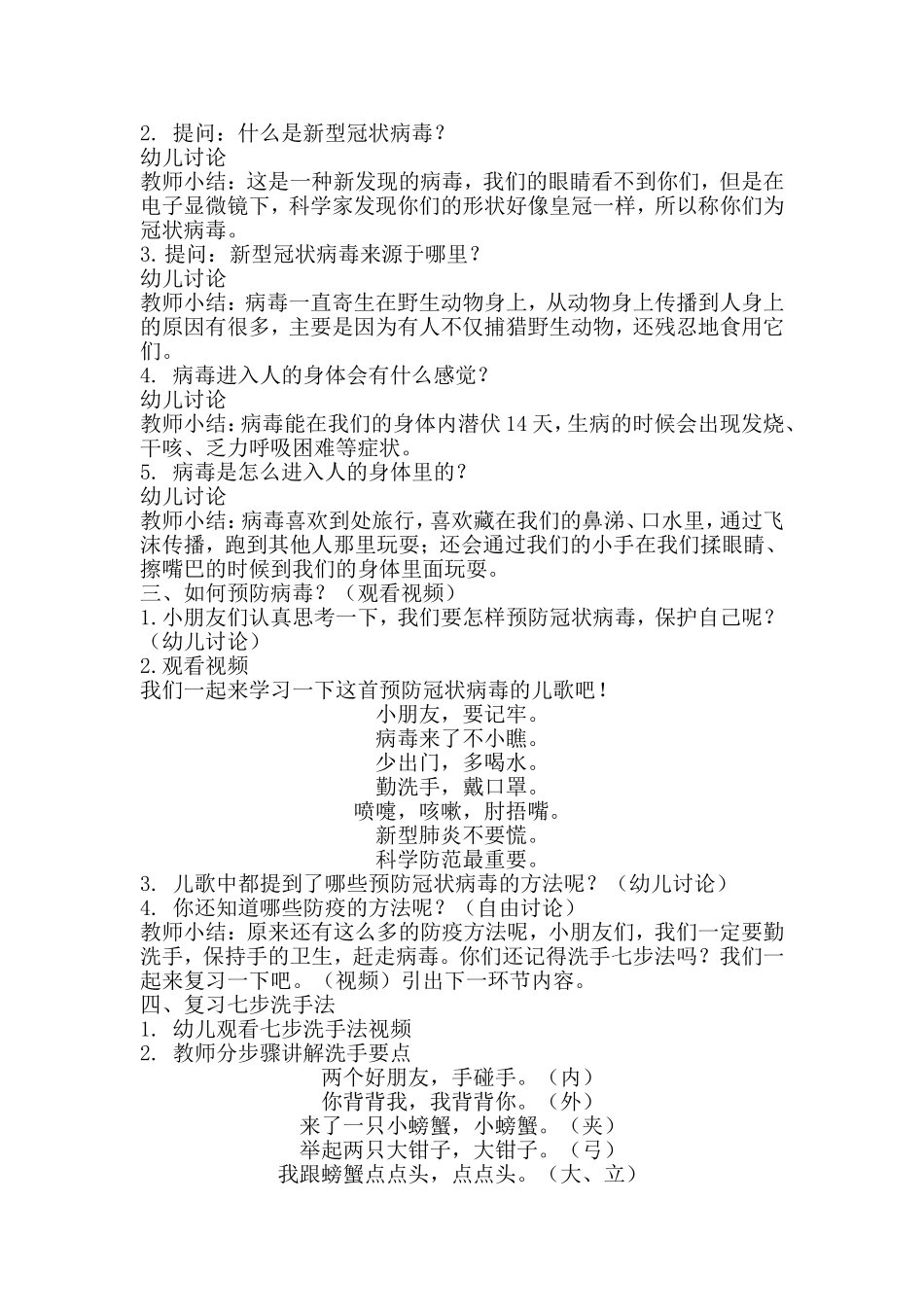 大班健康《特别的春节》微教案.doc_第2页