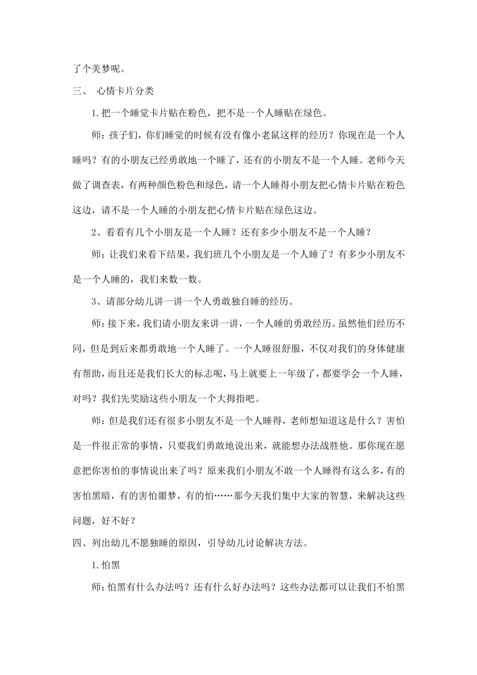 大班健康《我乐意一个人睡》微教案.doc_第2页