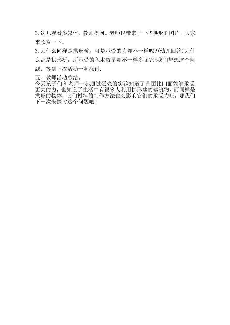 大班科学《有趣的拱形》微教案.doc_第3页