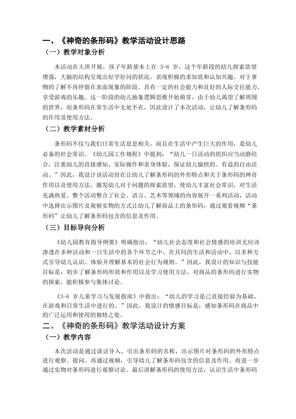 大班社会《神奇的条形码》微教案.doc_第2页