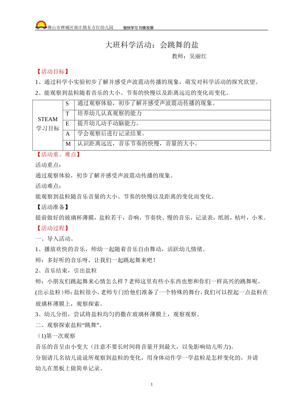 大班科学《会跳舞的盐》微教案.doc_第1页