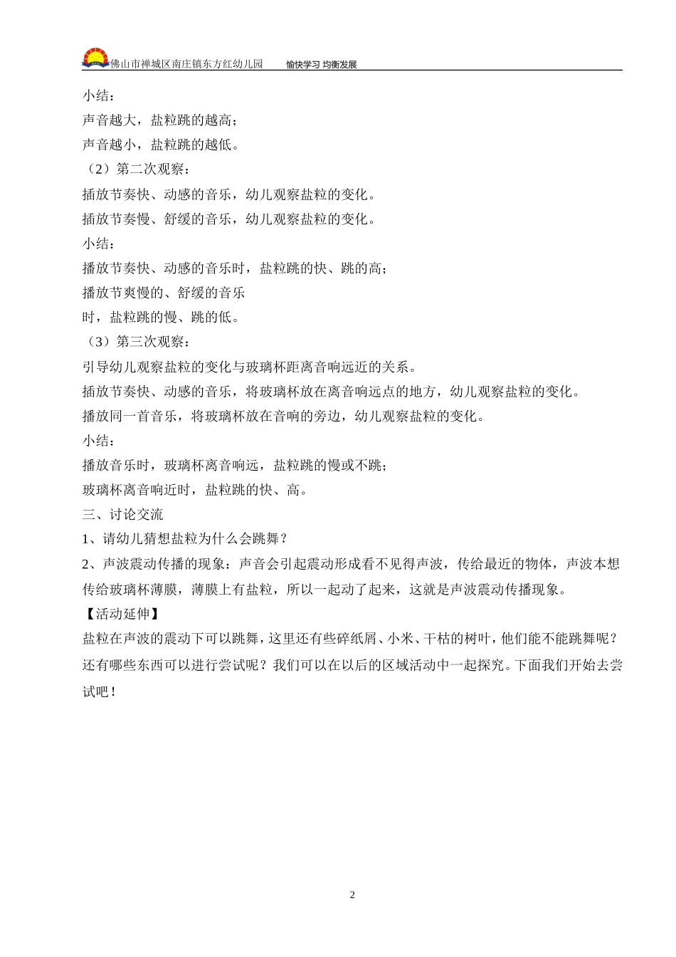 大班科学《会跳舞的盐》微教案.doc_第2页