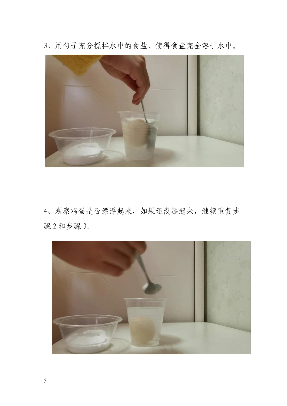 大班科学《让鸡蛋漂起来》微教案.docx_第3页