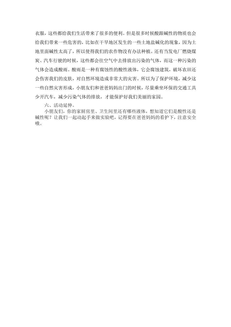 大班科学《神奇的变色茶水》微教案.doc_第2页