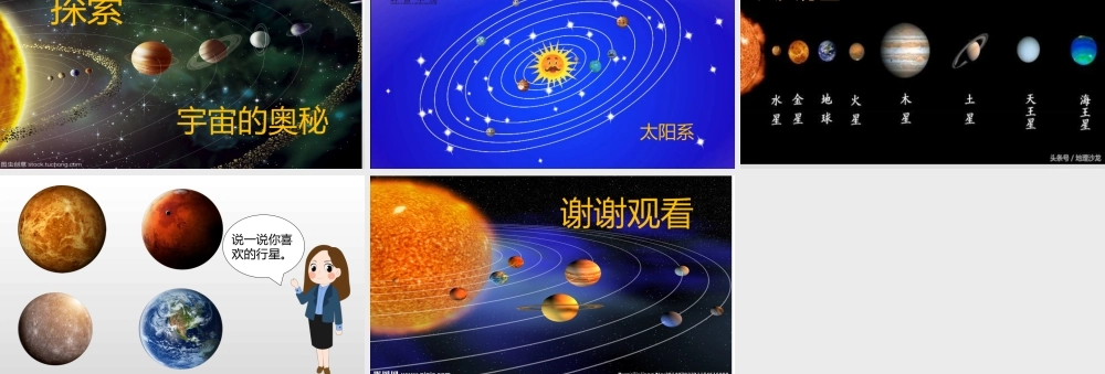 大班科学《探索宇宙的奥秘》微课件.pptx
