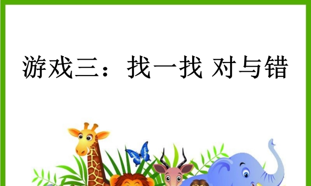 大班社会《皮皮的烦恼》微课件3.ppt