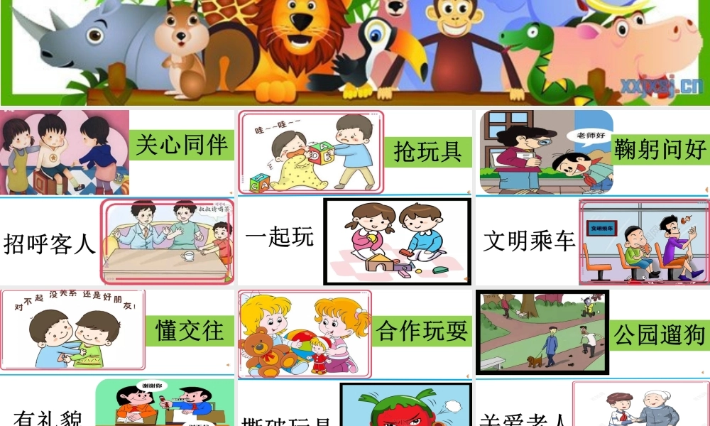 大班社会《皮皮的烦恼》微课件3.ppt