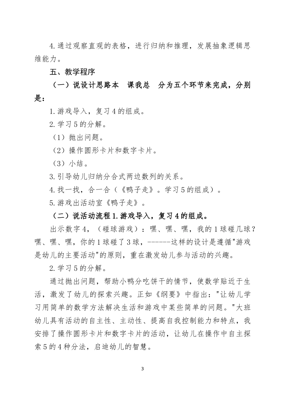 幼儿园老师说课稿 三篇.docx_第3页