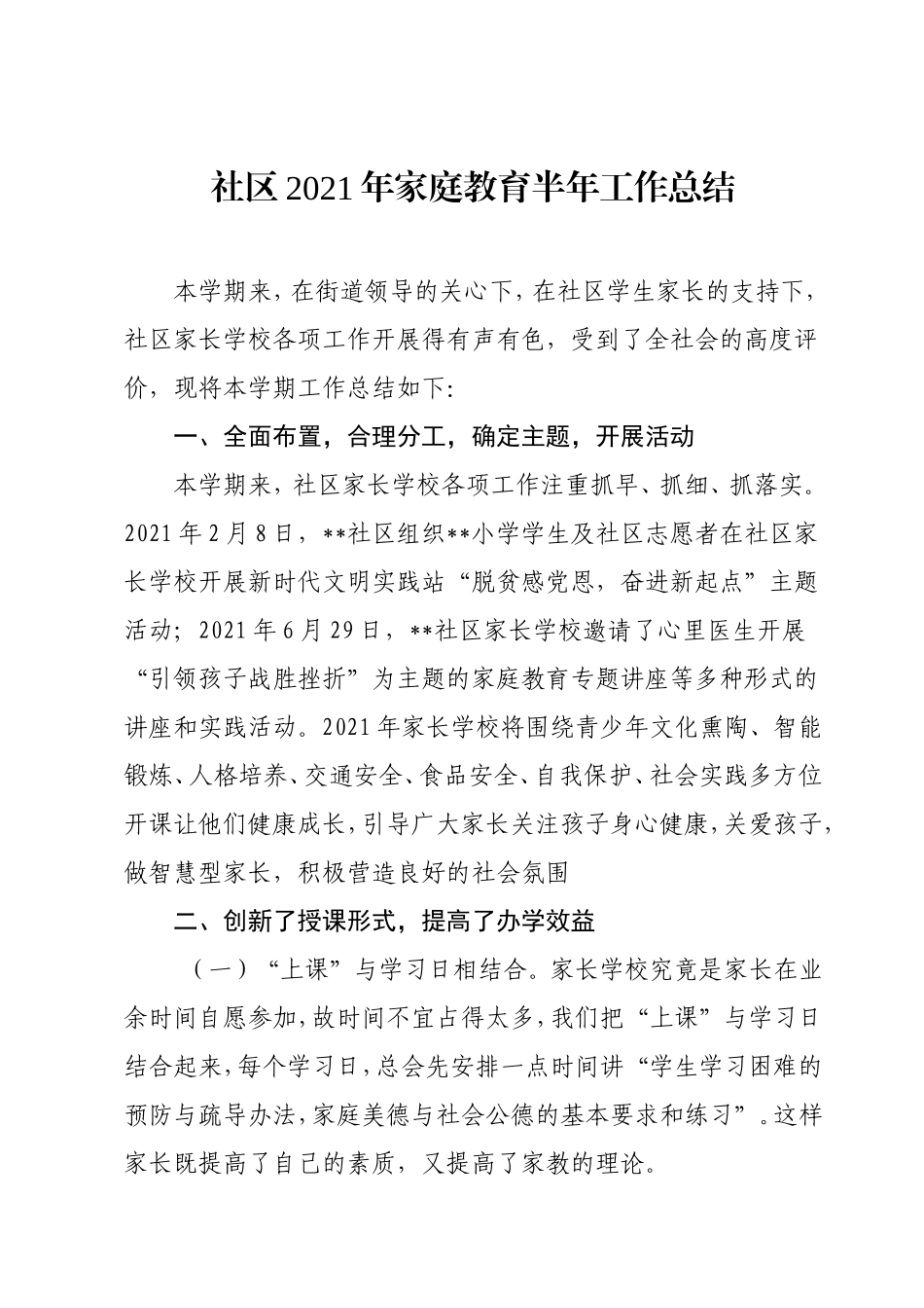 2021年社区家庭教育工作总结.doc_第1页