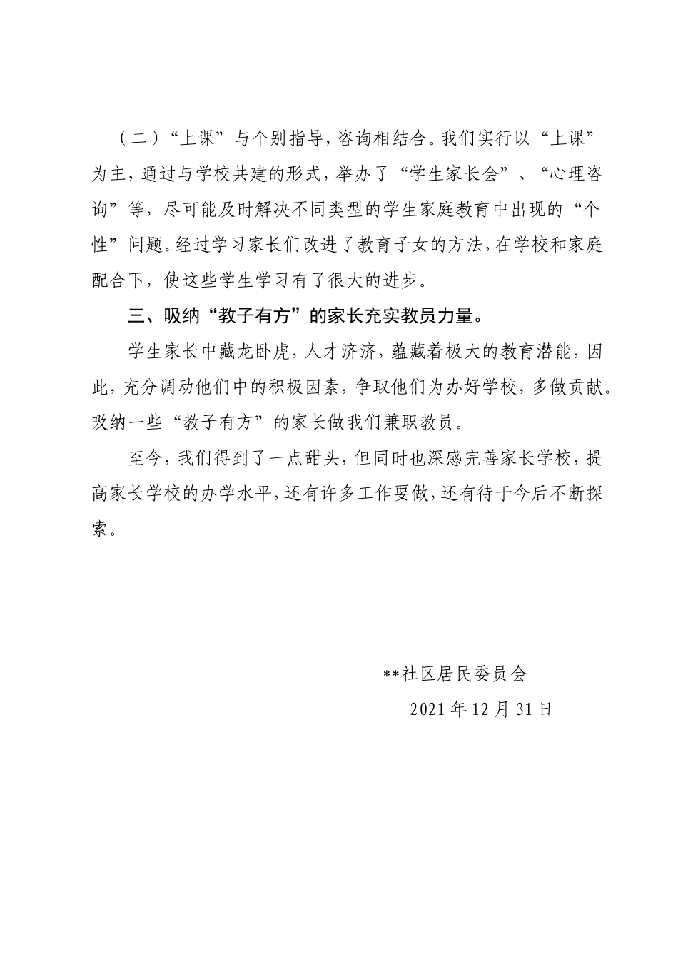 2021年社区家庭教育工作总结.doc_第2页