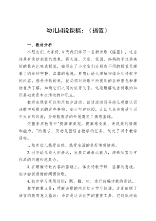 幼儿园老师说课稿两篇.docx