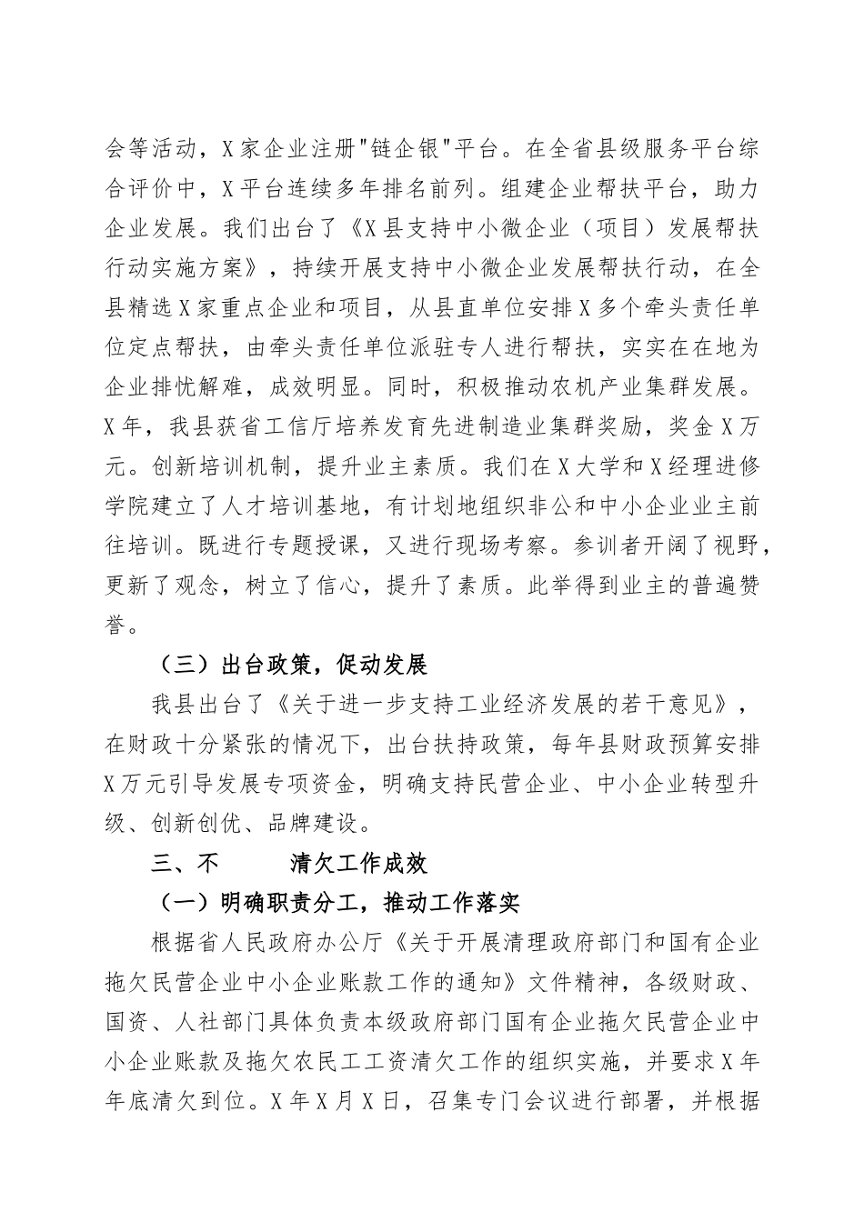 2021年优化营商环境工作总结两篇.docx_第3页