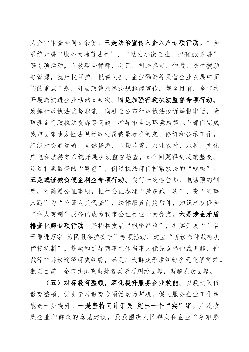 优化营商环境工作报告三篇.docx_第3页