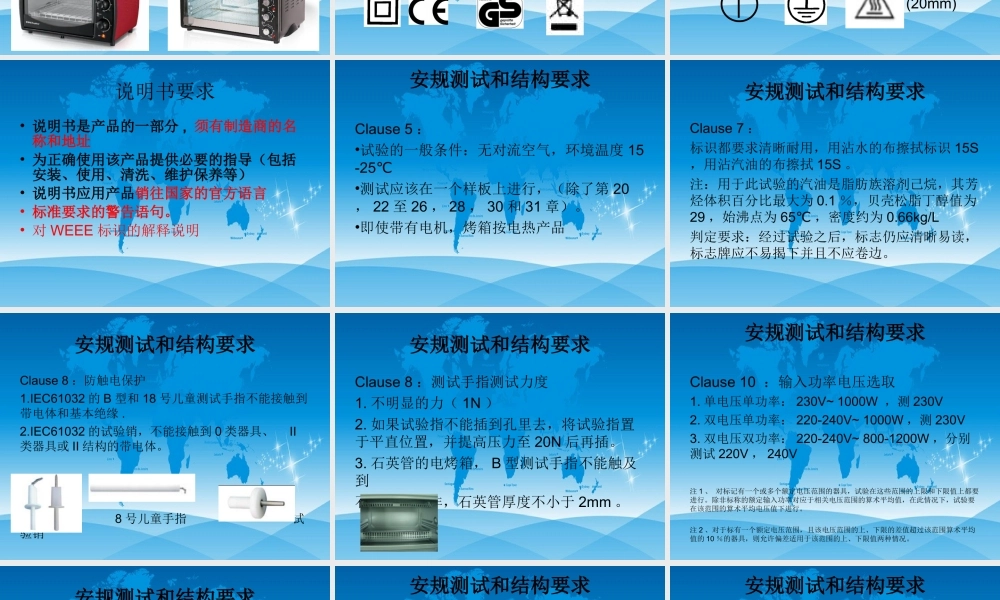 烤箱安规测试和结构要求培训.ppt