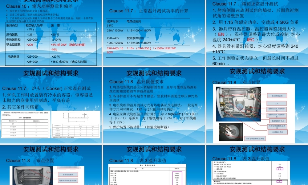 烤箱安规测试和结构要求培训.ppt
