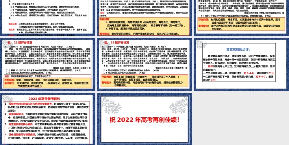 2021年广东高考历史评卷总结.pptx