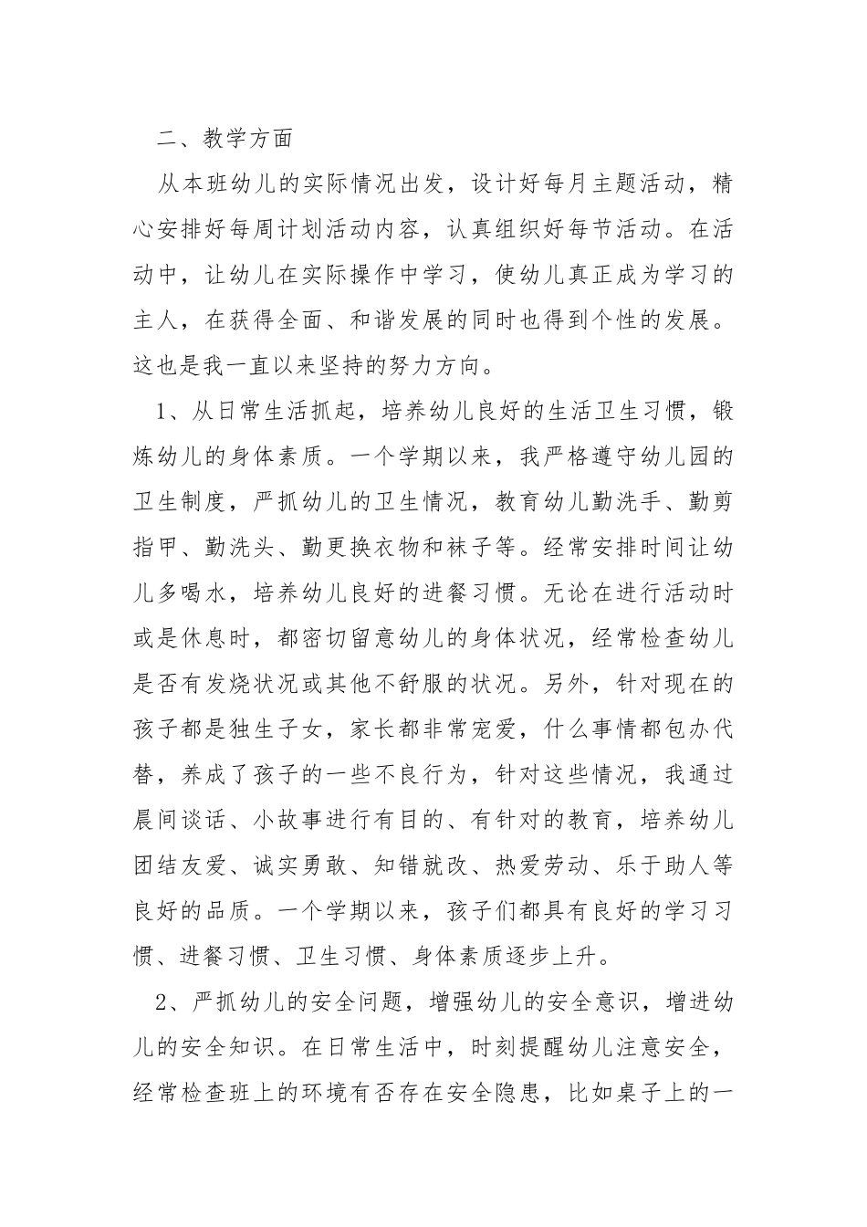 幼儿教师试用期工作总结5篇.docx_第2页