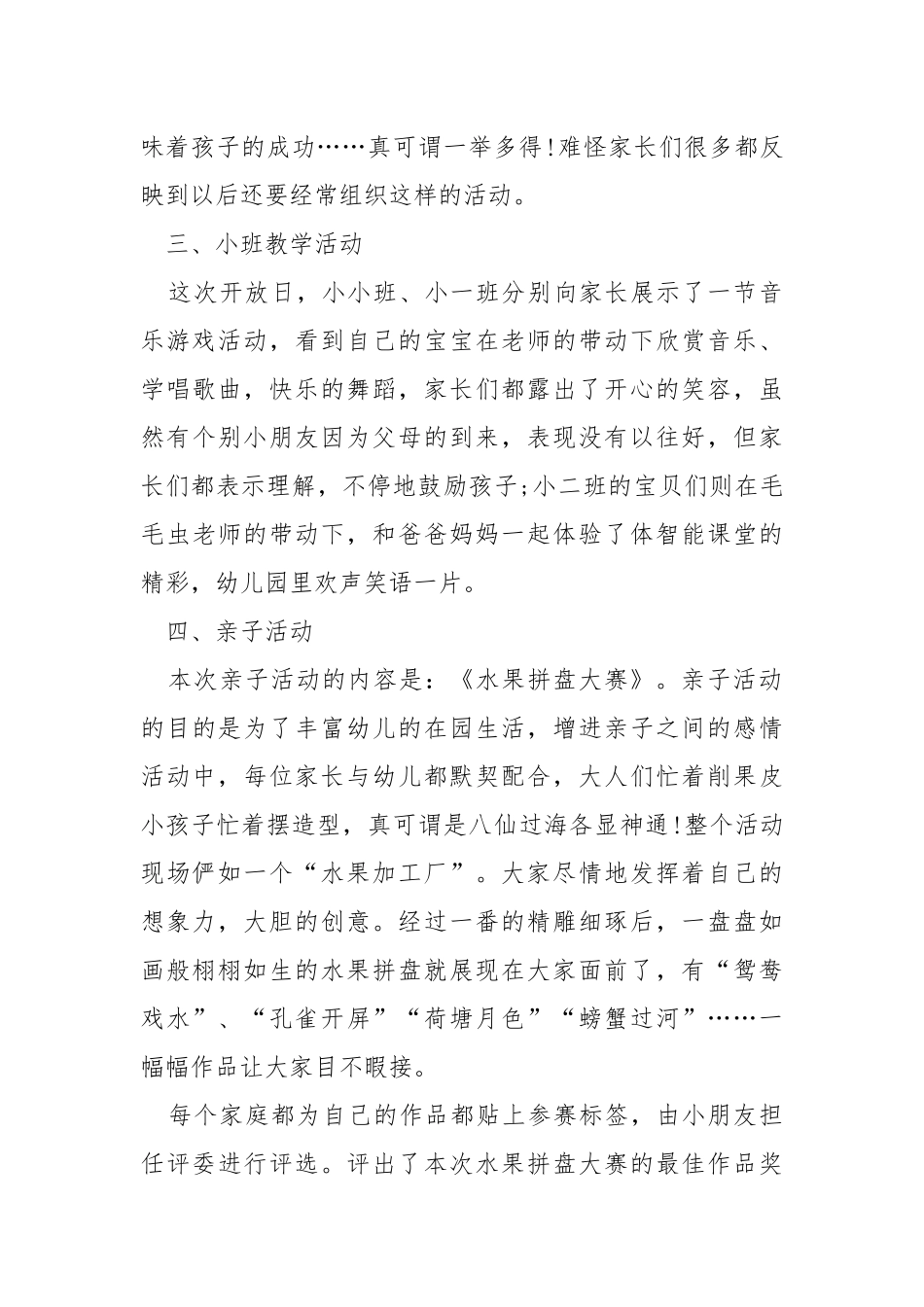 幼儿园半日开放活动总结5篇.docx_第3页