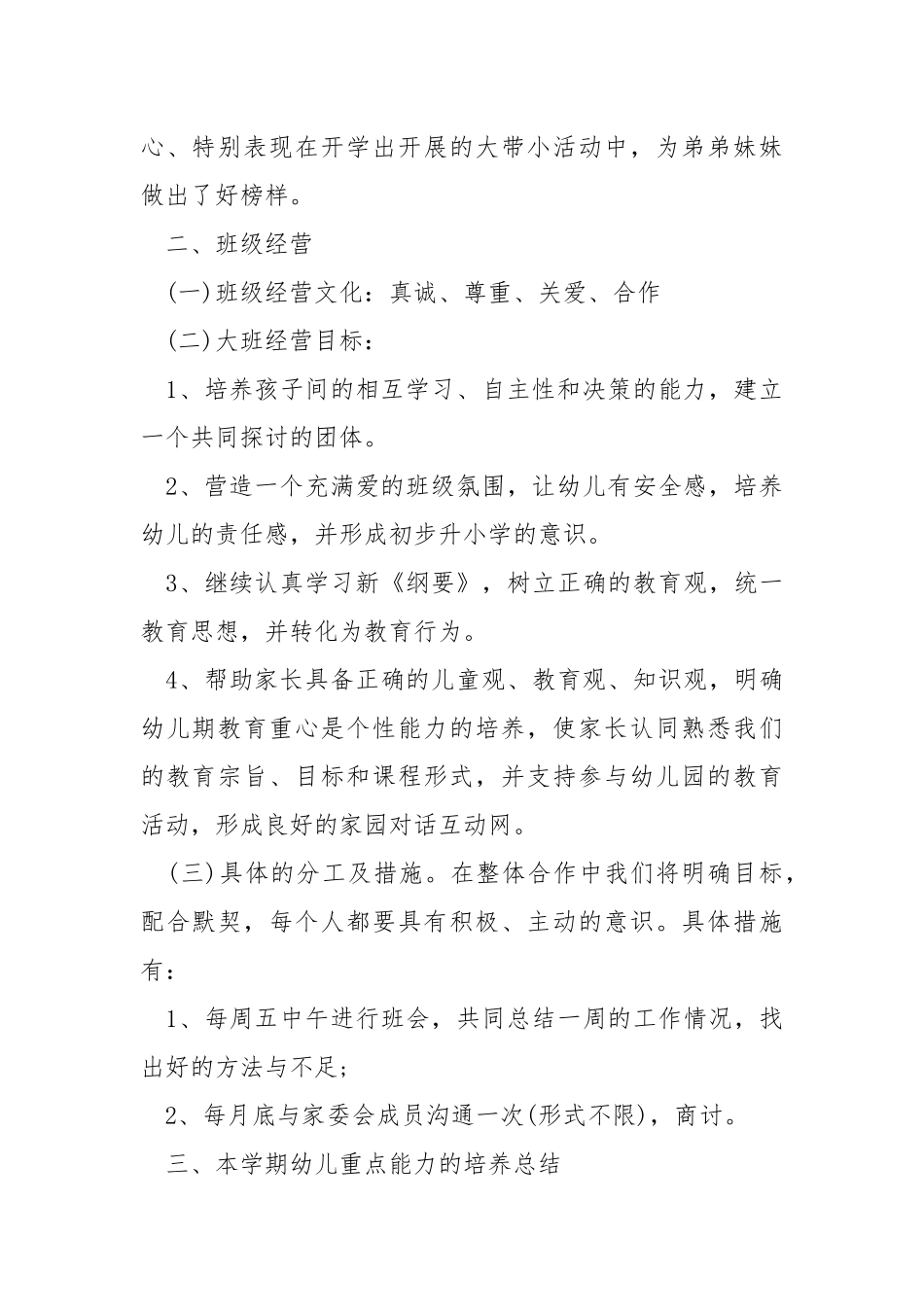 幼儿园大班的户外活动总结5篇.docx_第2页