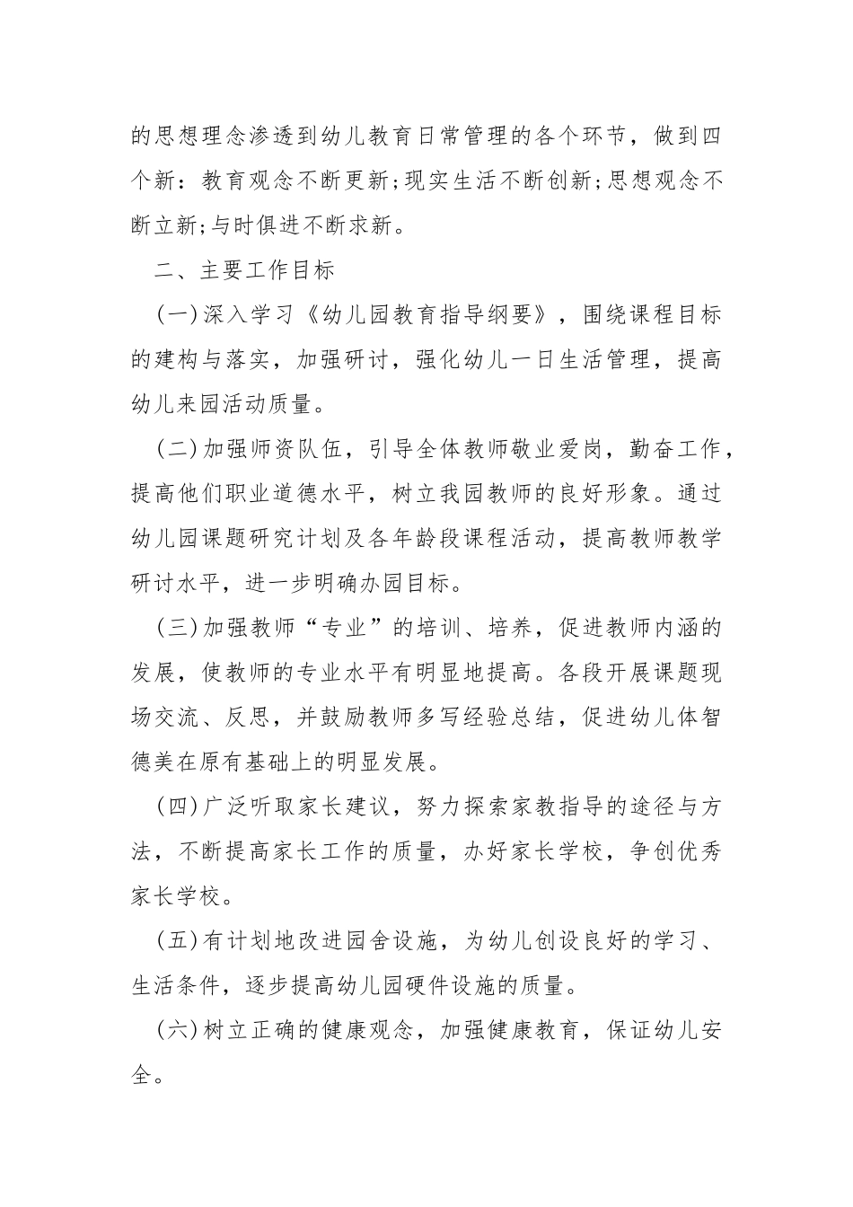 幼儿园老师教学年度工作总结5篇.docx_第2页