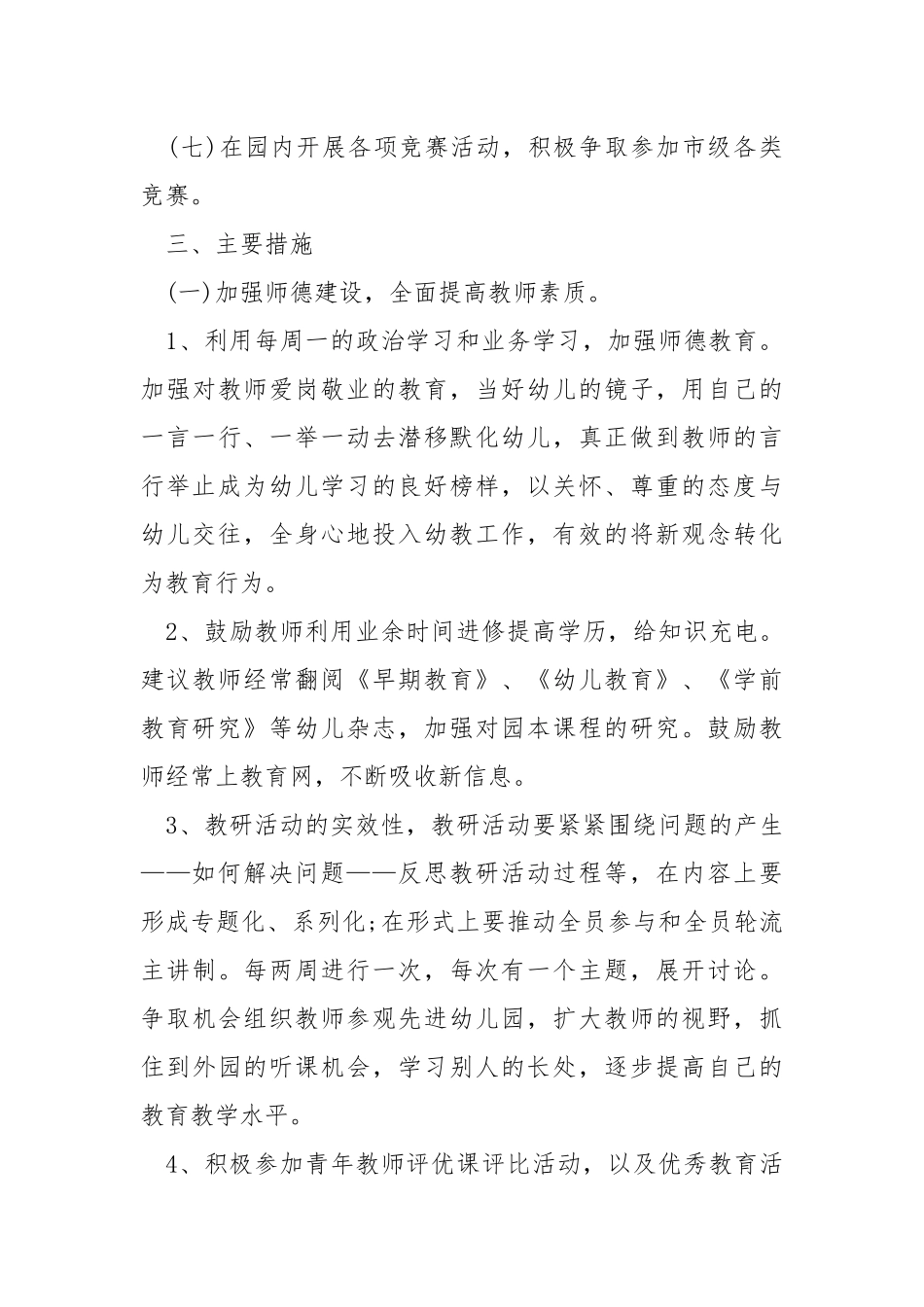 幼儿园老师教学年度工作总结5篇.docx_第3页