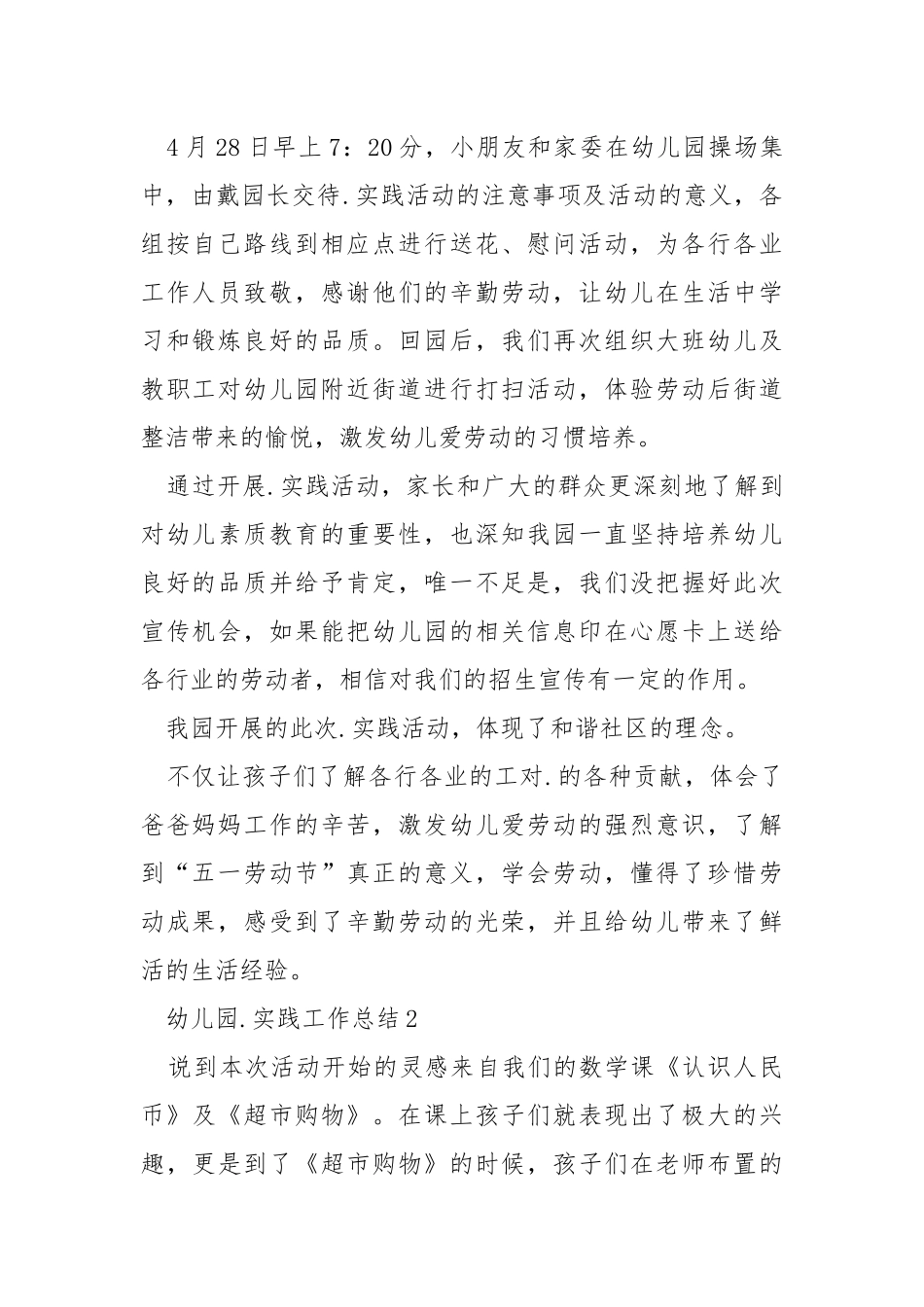 幼儿园社会实践工作总结5篇.docx_第2页