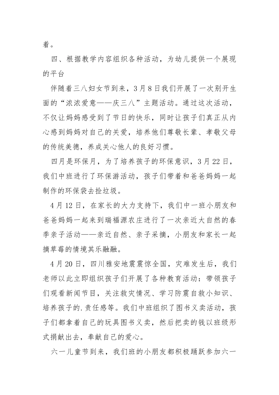 幼儿园中班工作总结示例5篇.docx_第3页