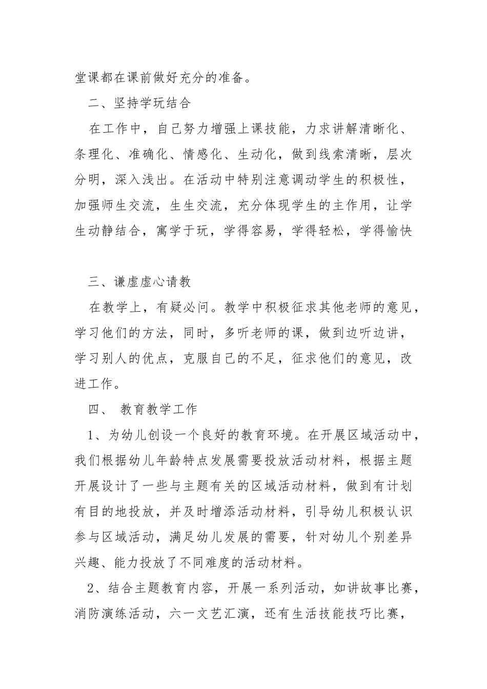 幼儿特色教学活动工作总结5篇.docx_第2页