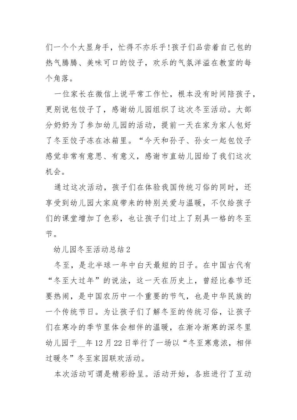 幼儿园冬至活动总结5篇.docx_第2页