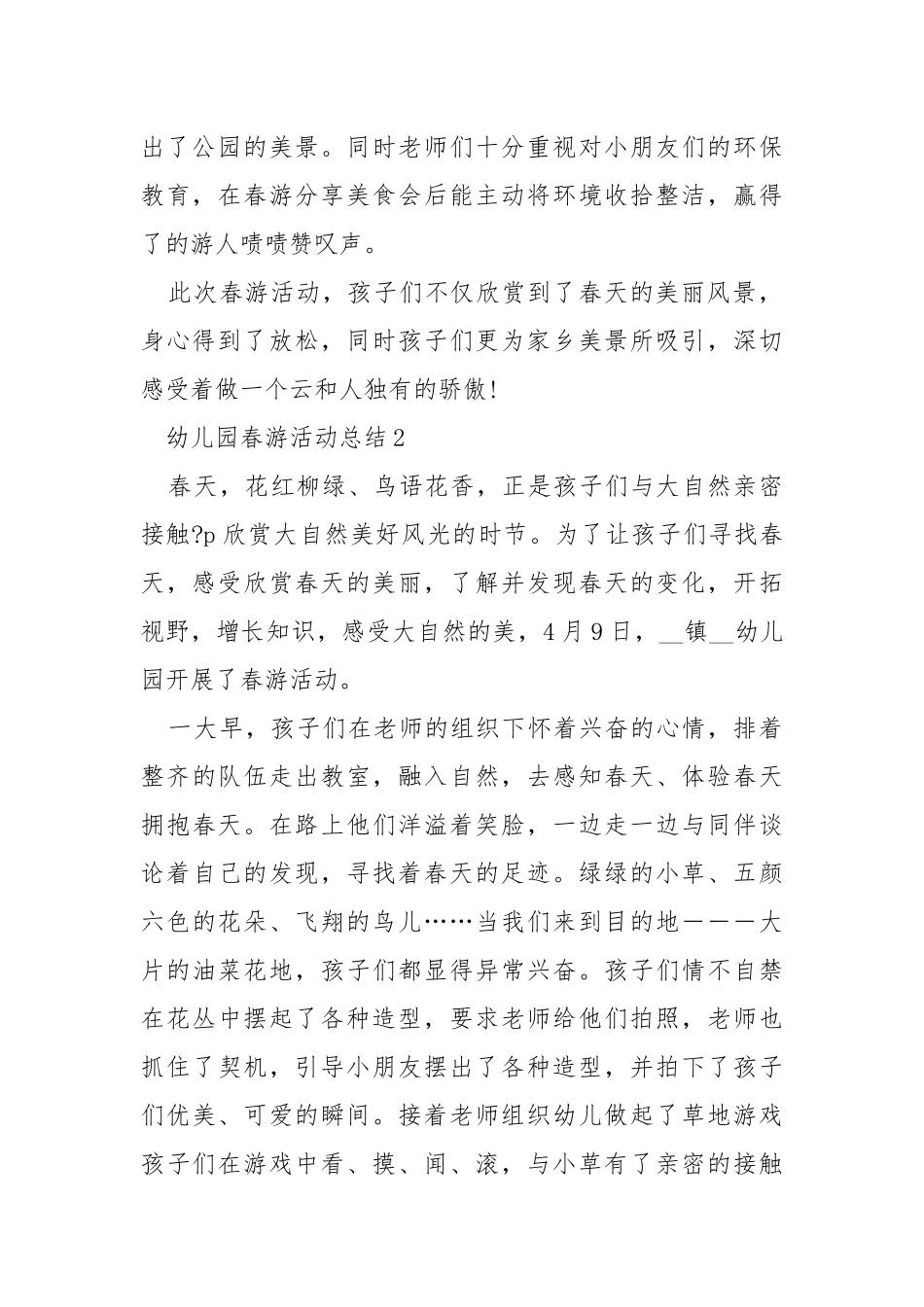 幼儿园春游活动总结5篇.docx_第2页