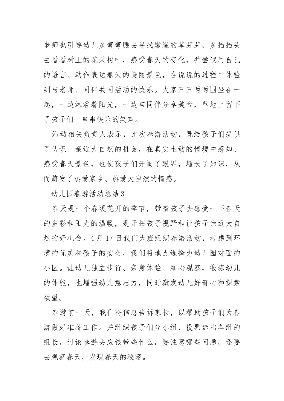 幼儿园春游活动总结5篇.docx_第3页