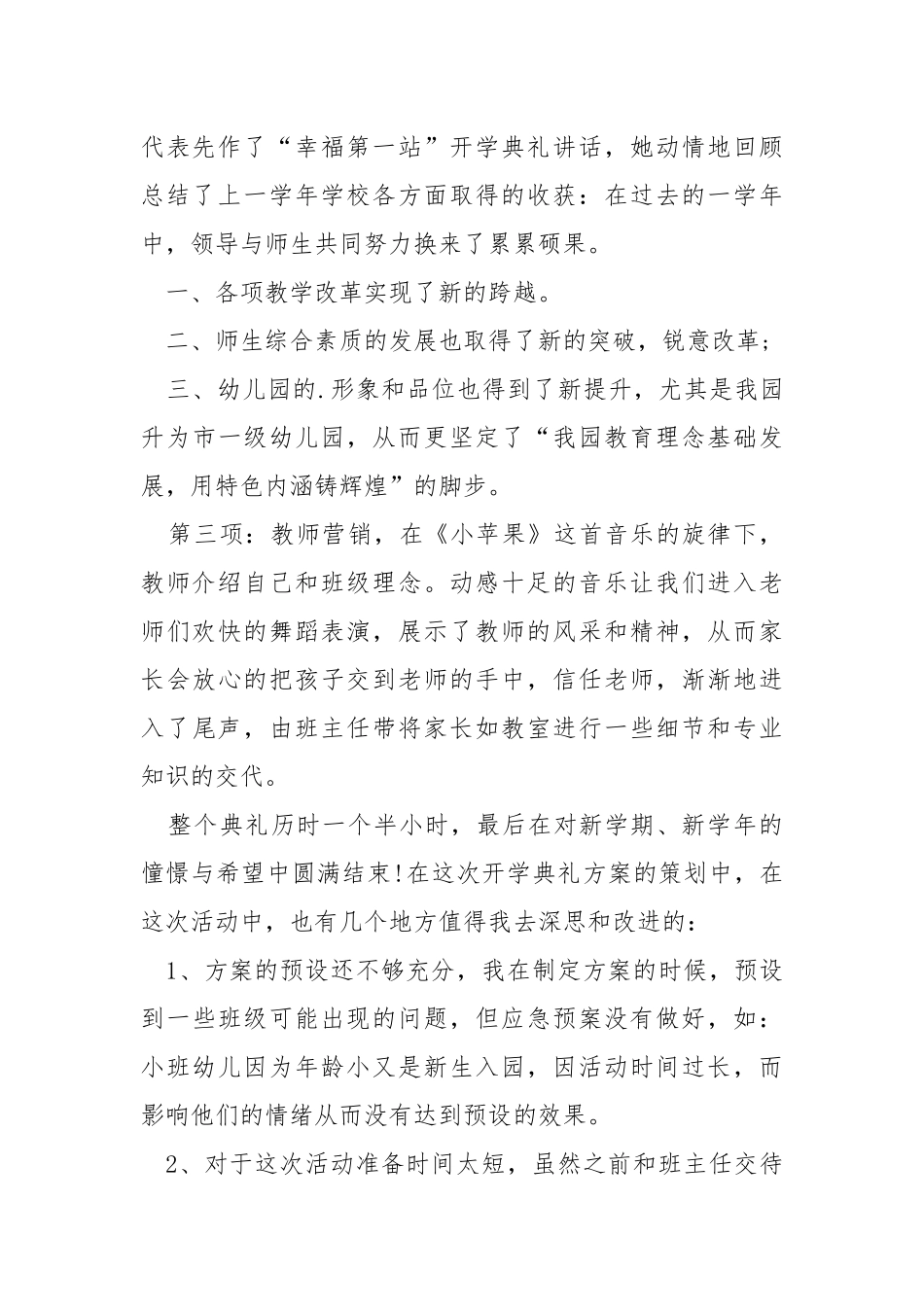 幼儿园开学活动总结5篇.docx_第2页