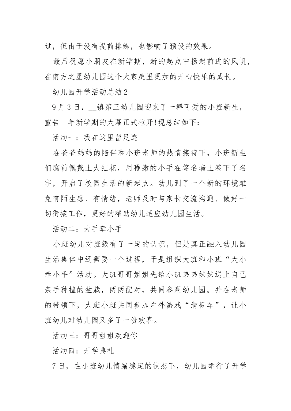 幼儿园开学活动总结5篇.docx_第3页