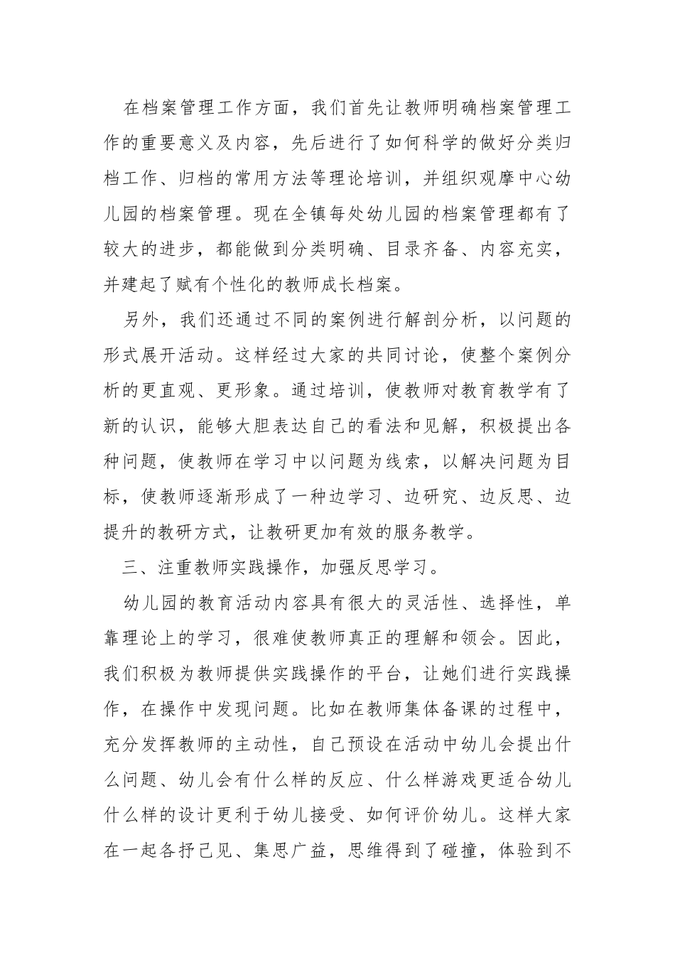 幼儿园教研活动总结5篇.docx_第3页