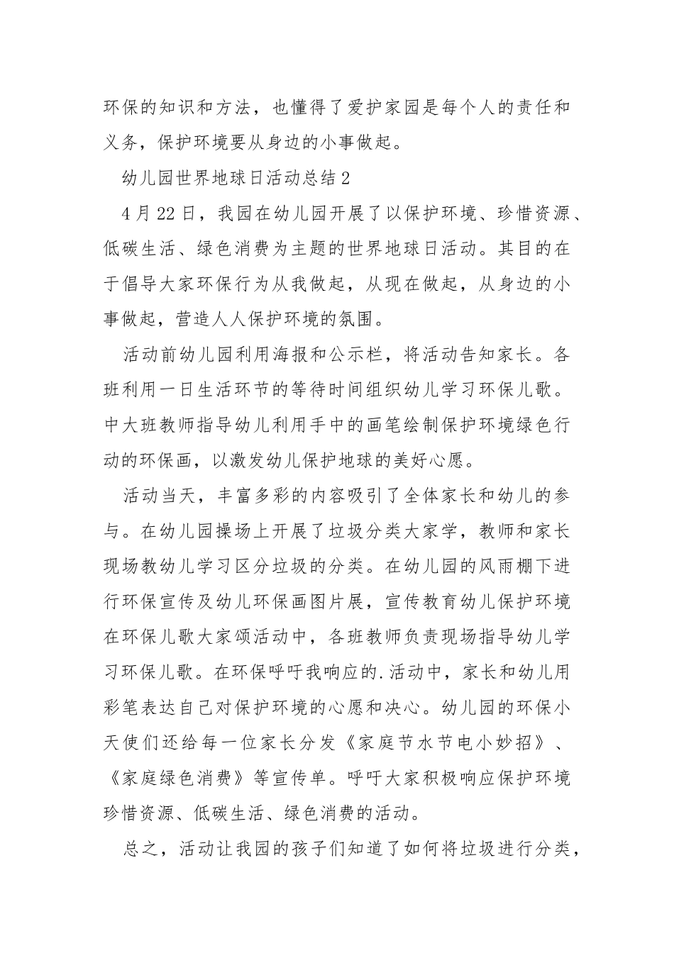 幼儿园世界地球日活动总结5篇.docx_第2页