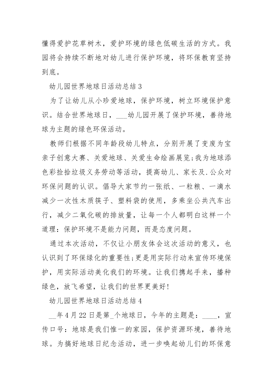 幼儿园世界地球日活动总结5篇.docx_第3页