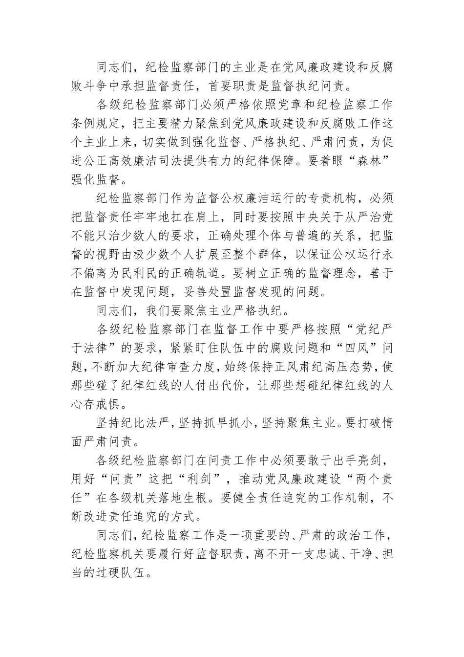 纪检组长在纪检监察系统党风廉政建设座谈会上的发言.doc_第2页