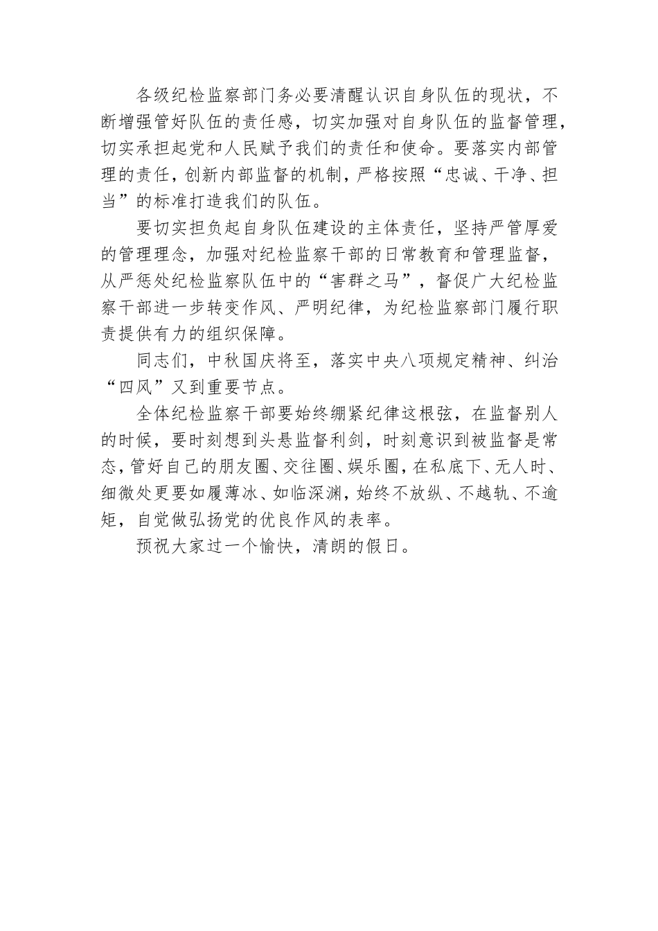 纪检组长在纪检监察系统党风廉政建设座谈会上的发言.doc_第3页