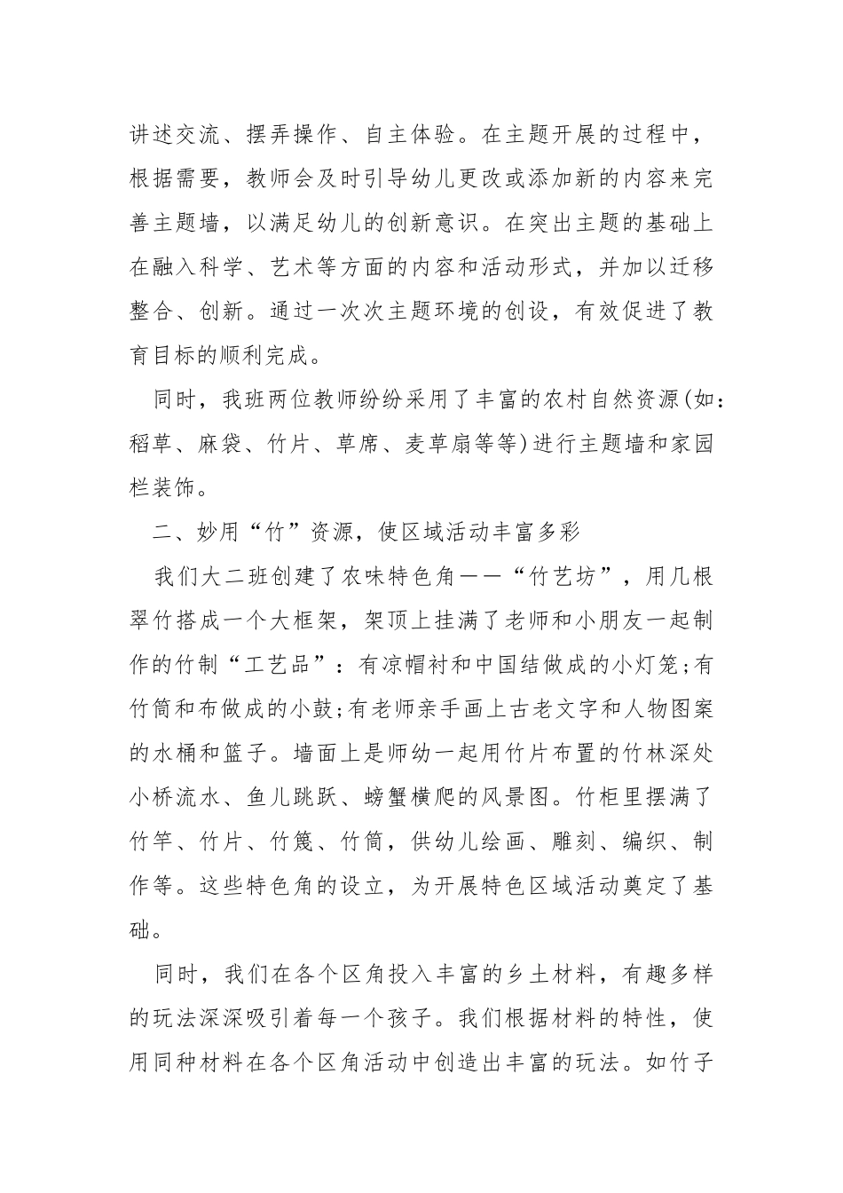 幼儿园特色工作总结5篇.docx_第2页