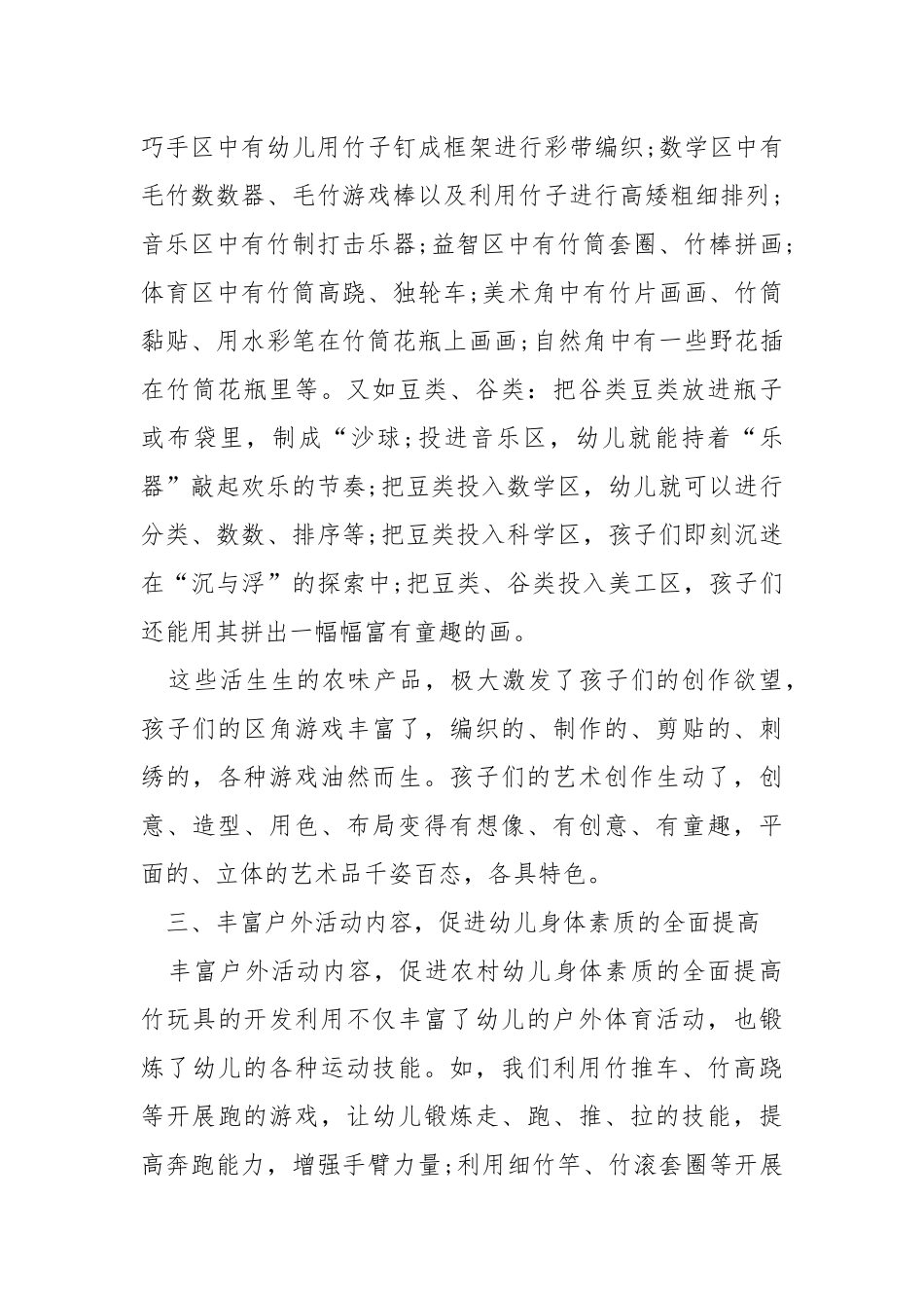 幼儿园特色工作总结5篇.docx_第3页