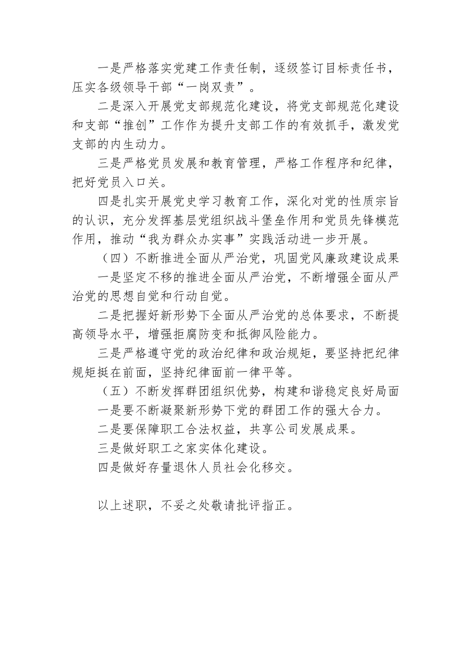 抓全面从严治党工作述职报告.doc_第2页