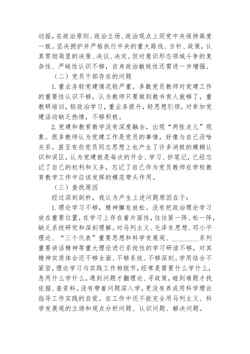 小学党支部书记基层党建工作述职报告.doc_第3页