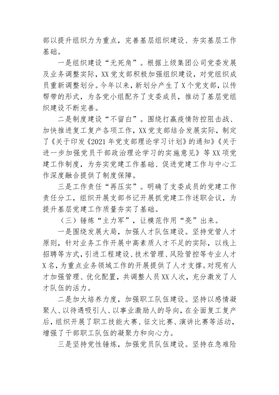 国企2021年党建工作总结汇编.doc_第2页