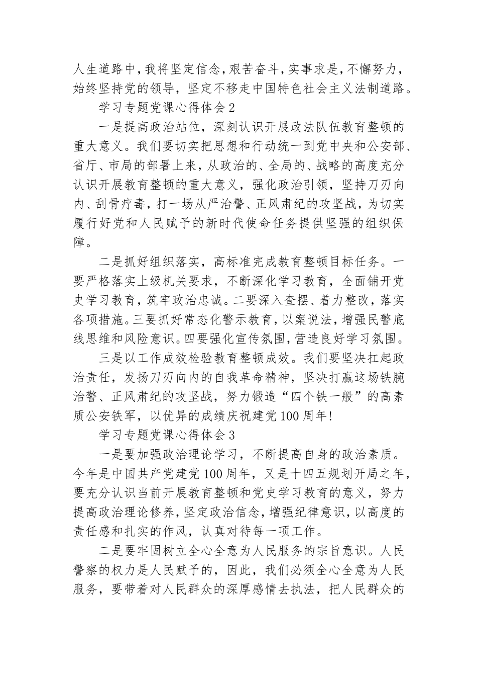 学习专题党课心得体会五篇.doc_第2页