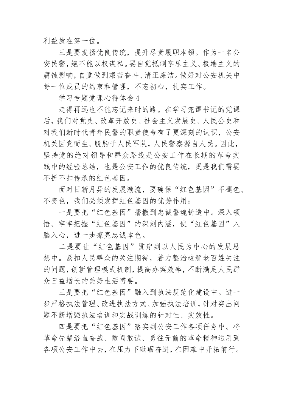 学习专题党课心得体会五篇.doc_第3页