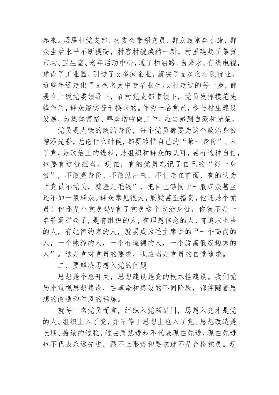 党课讲稿：争做合格党员 锻造坚强堡垒.doc_第2页