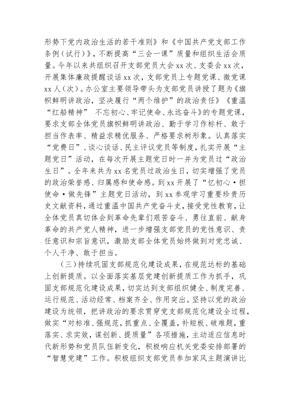 办公室党支部2021年党建工作情况报告.doc_第2页
