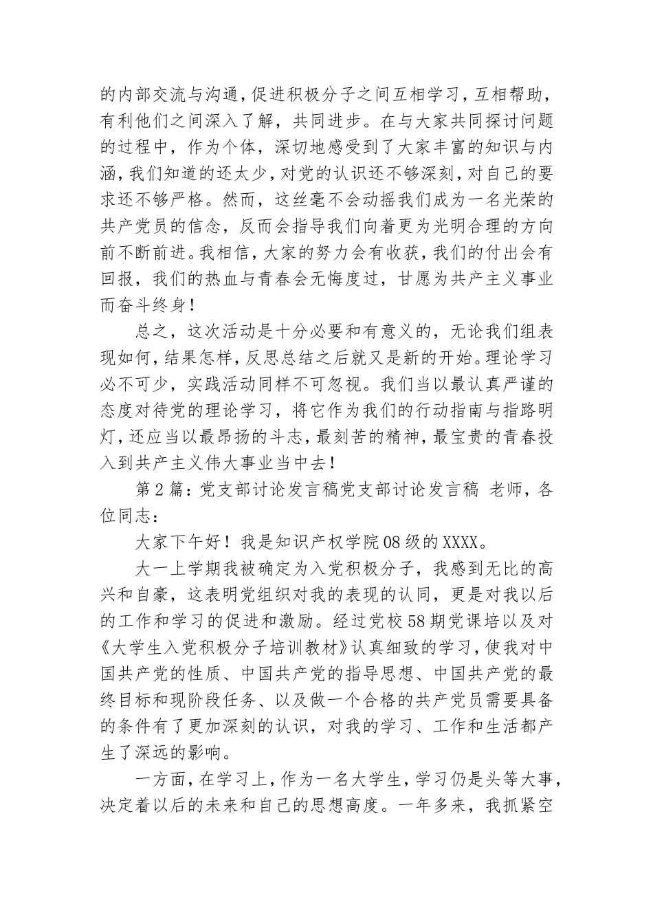 党支部专题讨论发言材料.doc_第2页