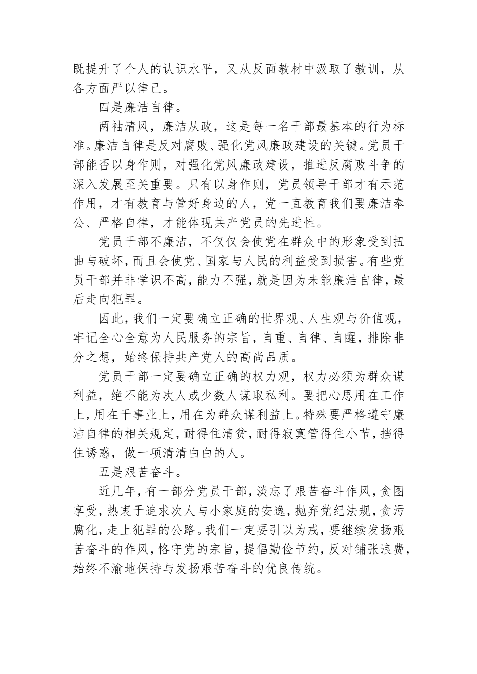党员干部参观反腐倡廉警示教育基地心得体会.doc_第3页
